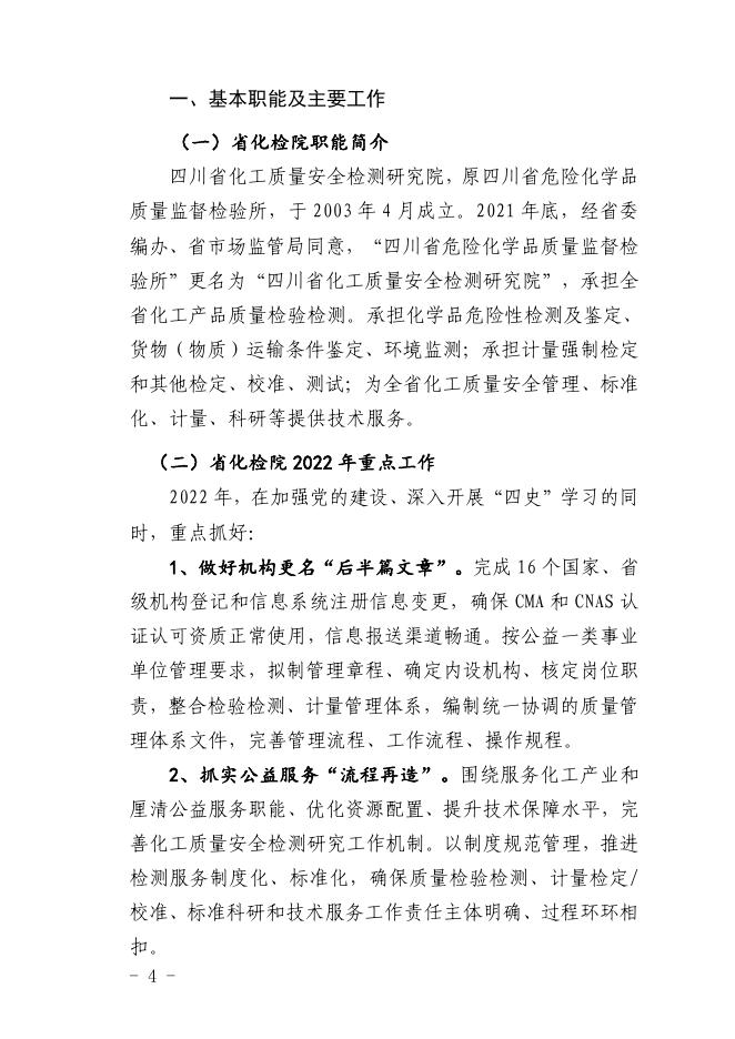 省化检院2022年预算公开..pdf