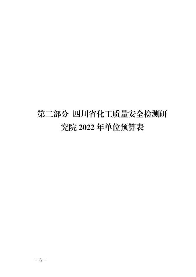 省化检院2022年预算公开..pdf