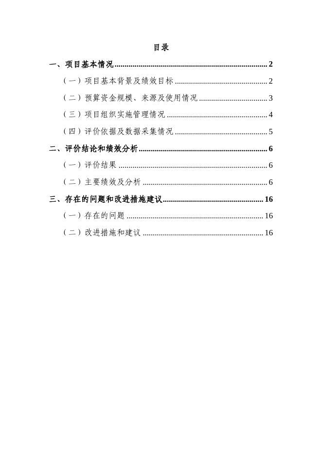上海市人民政府法制办公室2017年度翻译费项目绩效评价报告.pdf