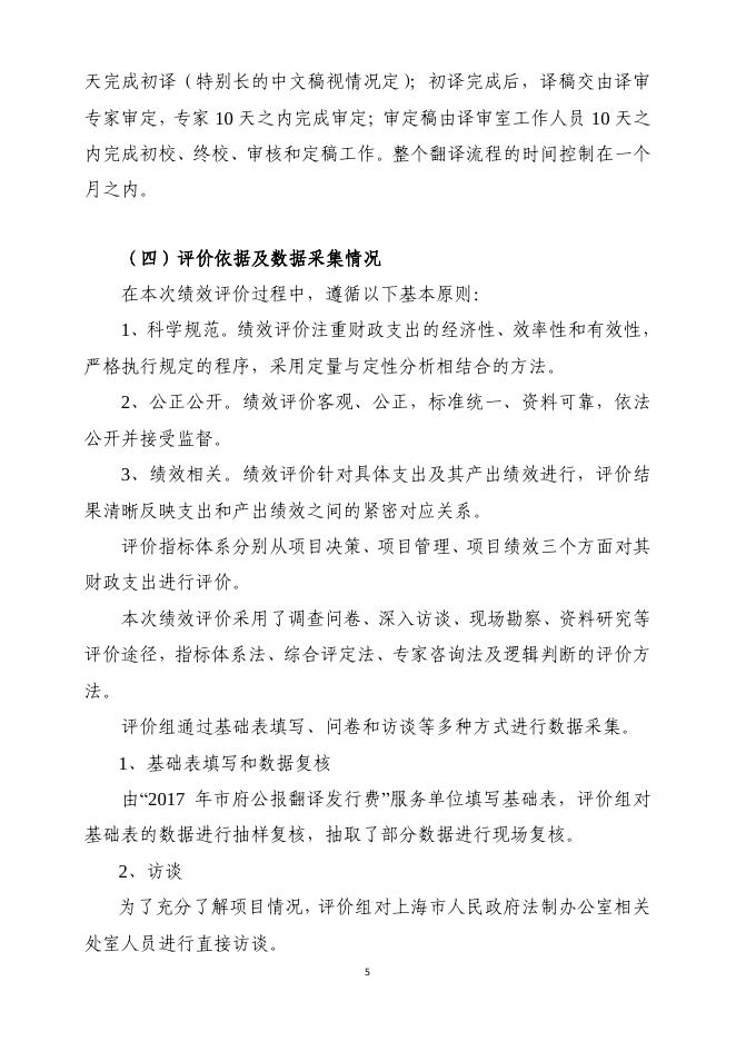 上海市人民政府法制办公室2017年度翻译费项目绩效评价报告.pdf