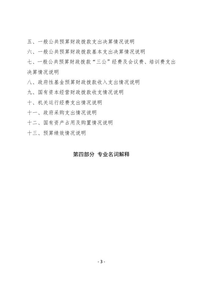 咸阳市自然资源局(本级)2021年度单位决算公开.pdf