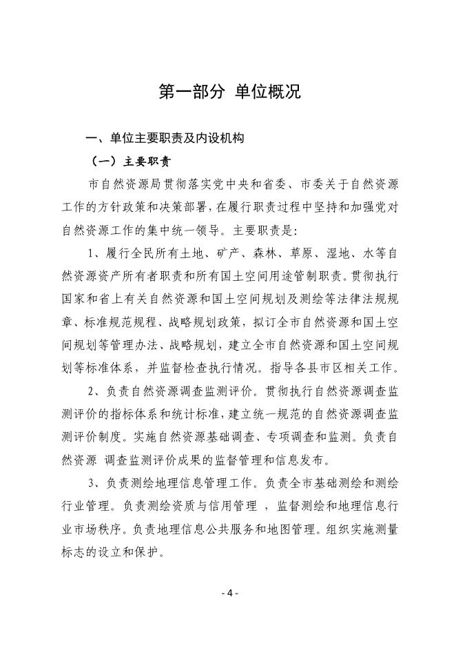 咸阳市自然资源局(本级)2021年度单位决算公开.pdf