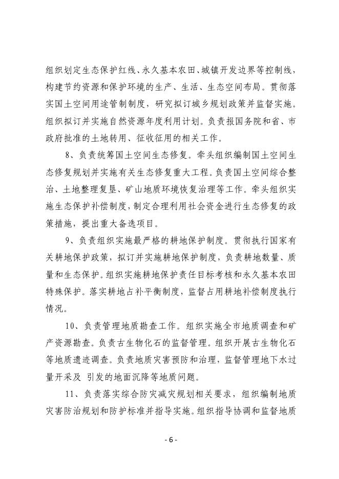 咸阳市自然资源局(本级)2021年度单位决算公开.pdf