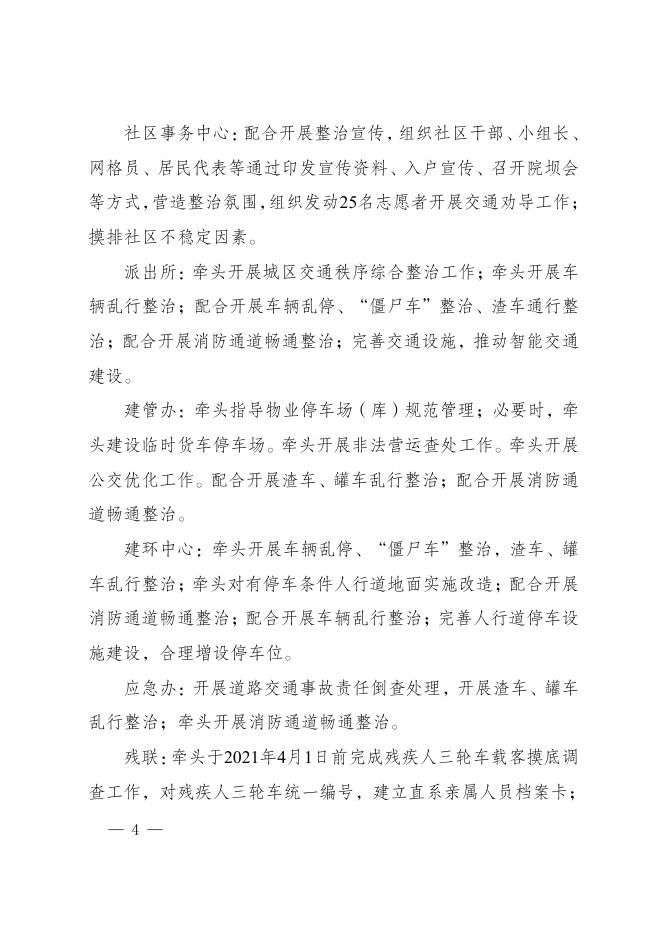 来凤街道发〔2021〕7号 关于印发《来凤街道城区交通秩序综合整治工作方案》的通知 .pdf
