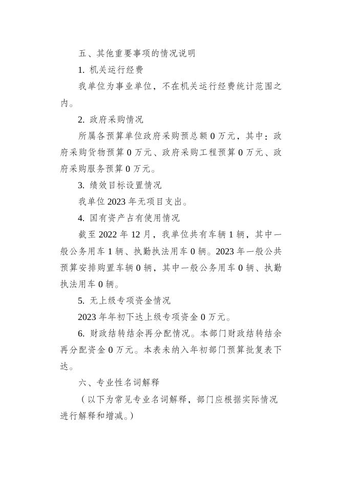云阳县自然灾害预警预防管理中心2023年单位预算情况说明.doc