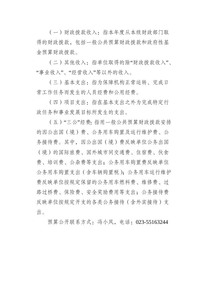 云阳县自然灾害预警预防管理中心2023年单位预算情况说明.doc