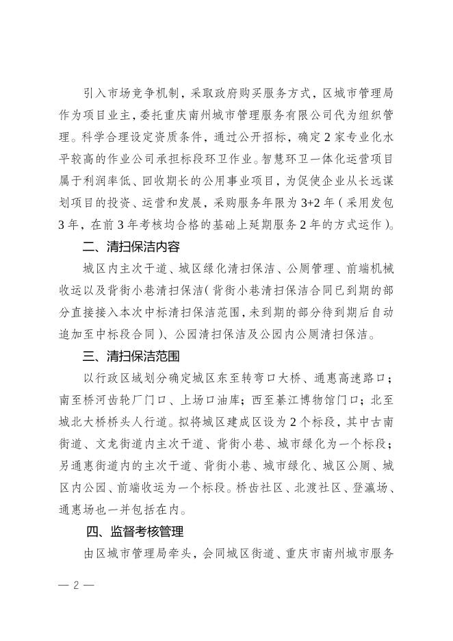 綦城管函[2022]125号“关于区三届人大一次会议第156号建议的复函”.doc