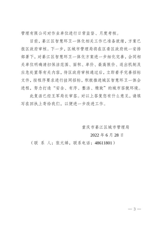 綦城管函[2022]125号“关于区三届人大一次会议第156号建议的复函”.doc