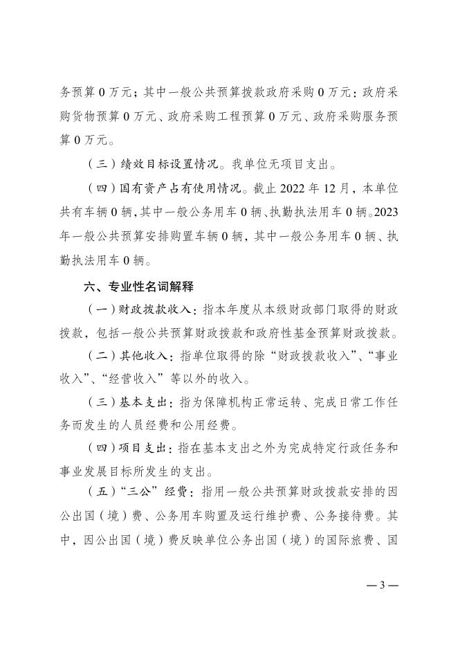重庆市南岸区花园路街道劳动就业和社会保障服务所 2023 年单位预算情况说明.pdf