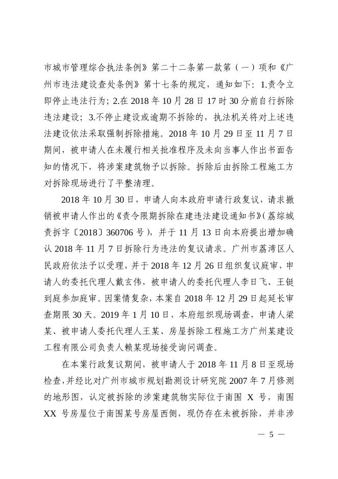 荔湾府行复〔2018〕119号.pdf