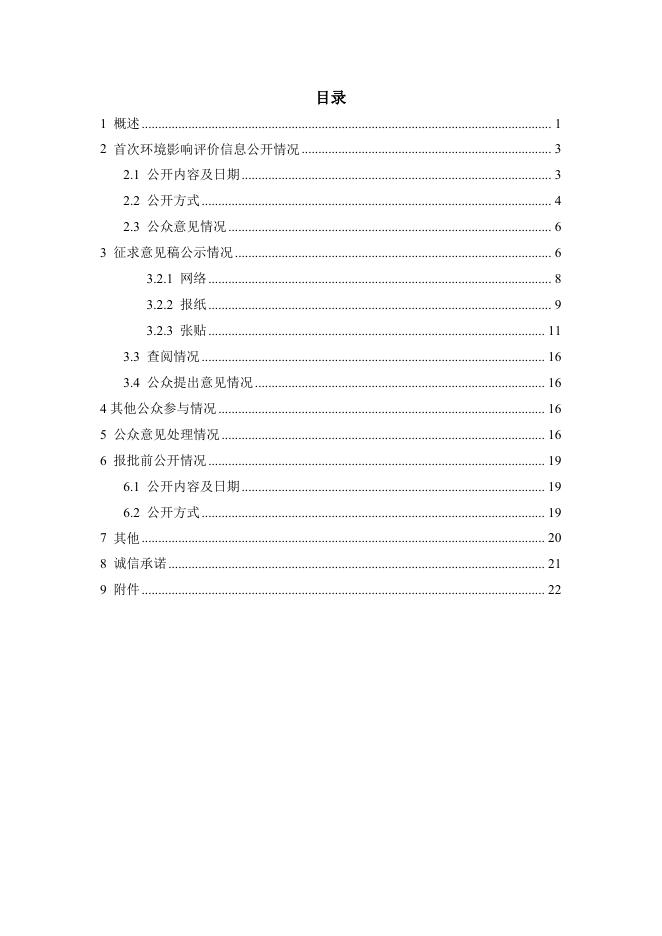 番禺国家级沿海渔港经济区莲花山渔港核心提升项目环境影响评价公众参与说明.pdf