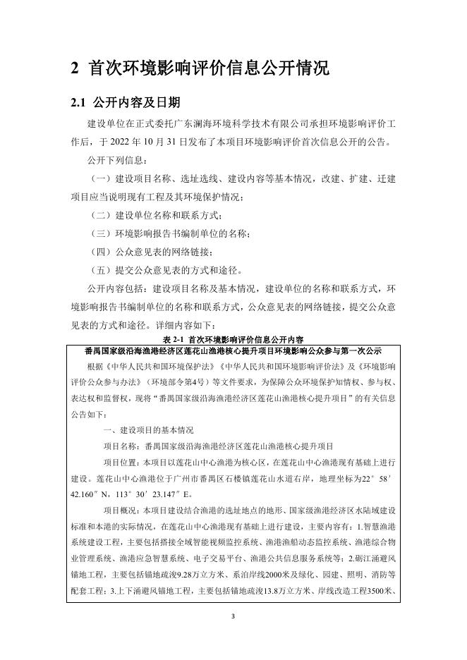 番禺国家级沿海渔港经济区莲花山渔港核心提升项目环境影响评价公众参与说明.pdf