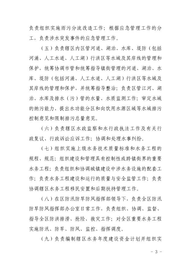 广州市白云区水务局2018度行政执法数据.pdf