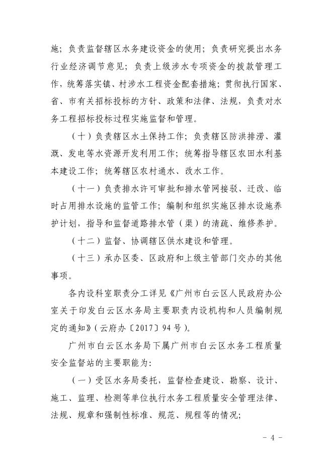广州市白云区水务局2018度行政执法数据.pdf