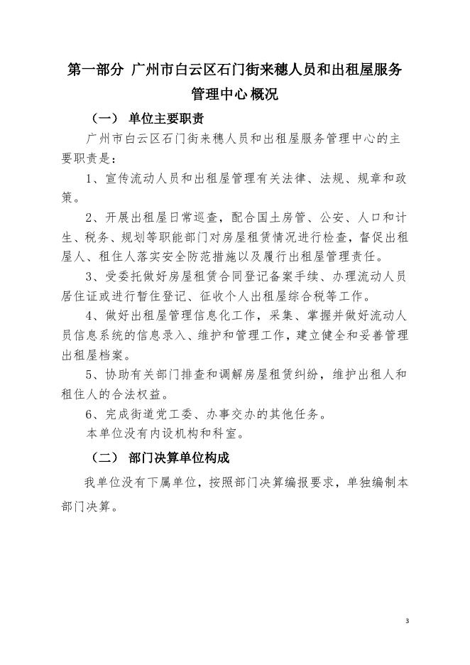 2020年广州市白云区石门街来穗人员和出租屋服务管理中心部门决算公开.pdf