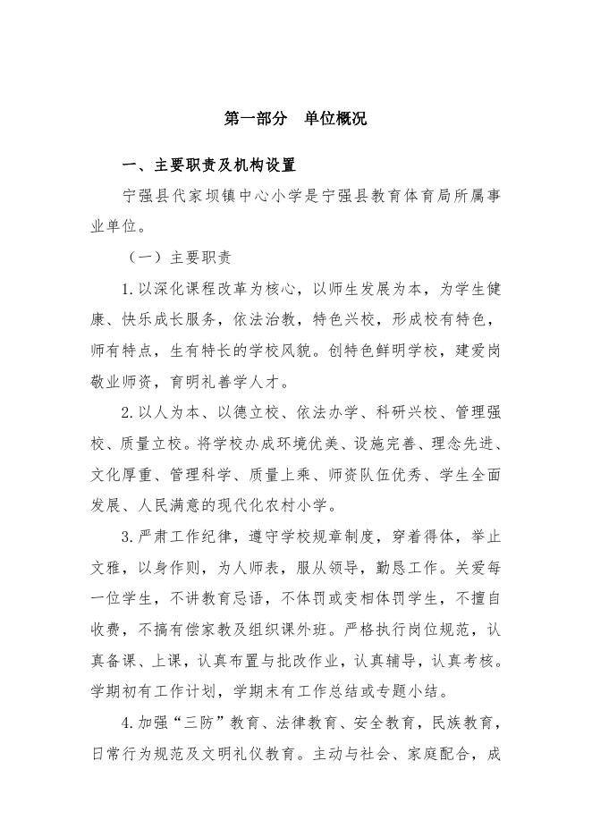 2023年宁强县代家坝镇中心小学预算公开说明及报表.pdf