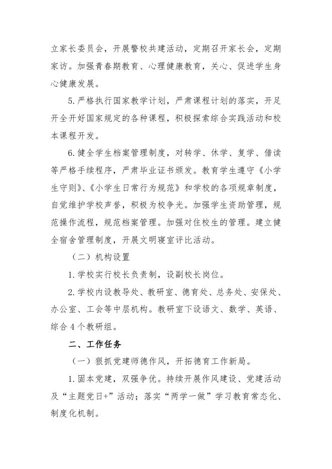 2023年宁强县代家坝镇中心小学预算公开说明及报表.pdf