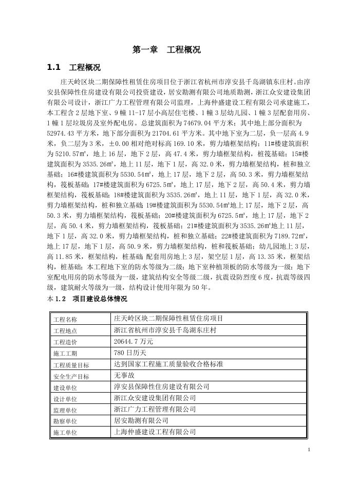 施工现场环境保护措施.doc