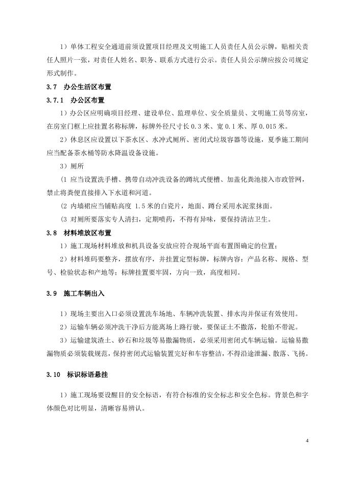 施工现场环境保护措施.doc