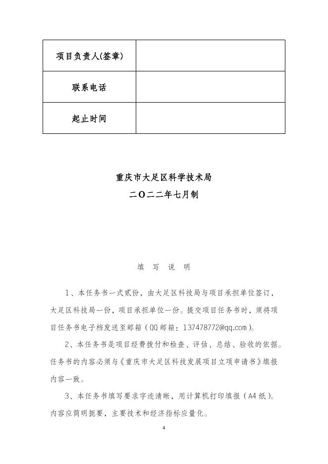 大足科发〔2022〕31号 重庆市大足区科学技术局关于签订大足区科技发展项目(科卫联合医学科研项目类)任务书的通知.docx
