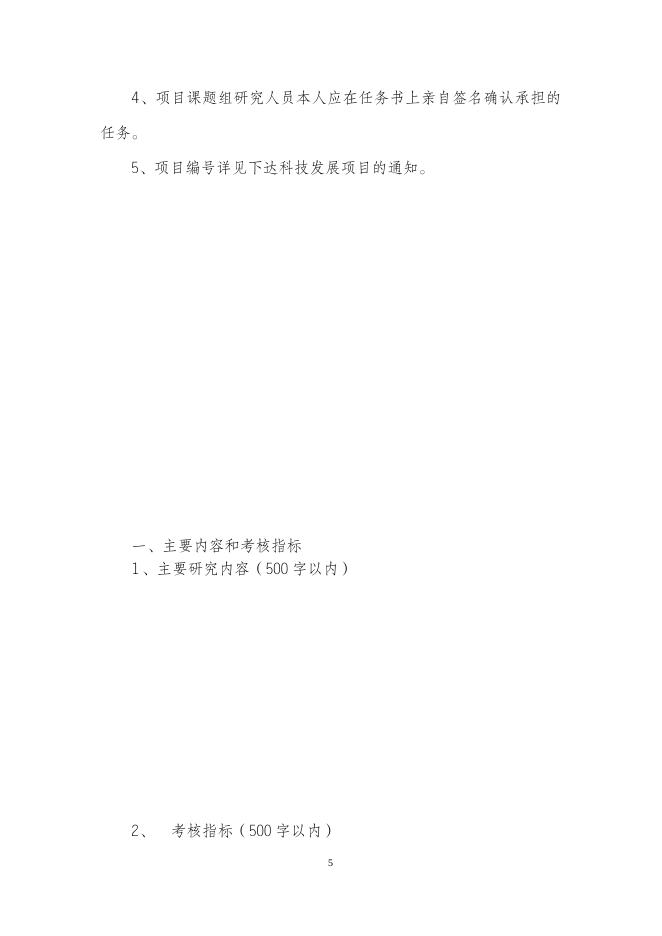 大足科发〔2022〕31号 重庆市大足区科学技术局关于签订大足区科技发展项目(科卫联合医学科研项目类)任务书的通知.docx