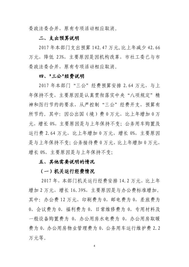 附件：湛江市社工委2017年度预算公开.pdf