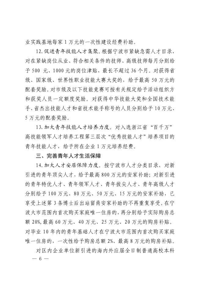 关于印发宁波市海曙区关于实施“菁英汇海”青年人才集聚工程的实施意见的通知.pdf