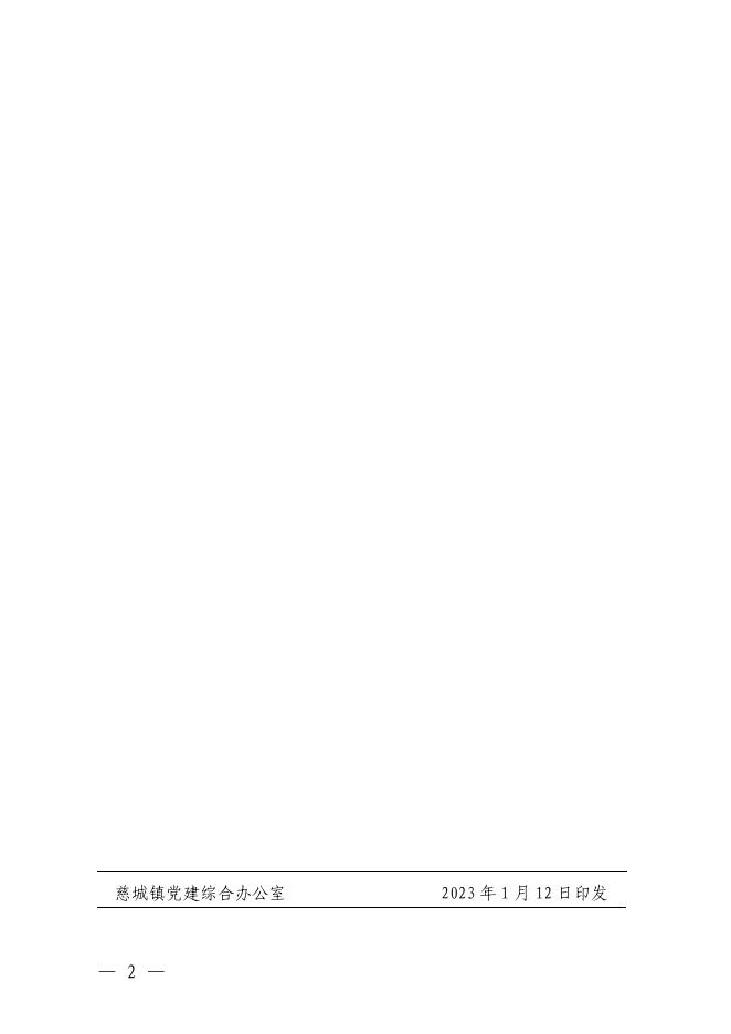 慈镇委〔2023〕3号关于李建鹏等同志职务免去的通知.pdf