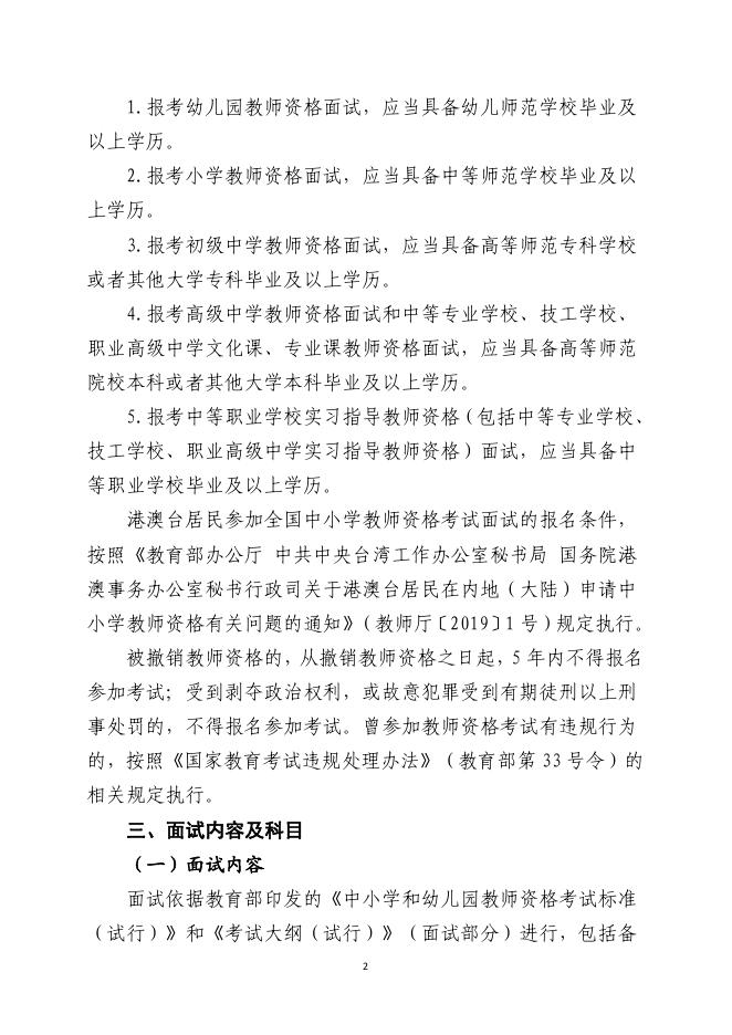 广东省2022年上半年中小学教师资格考试面试公告.pdf