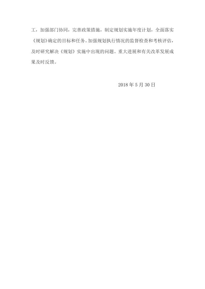 附件1 广东省国土资源厅关于《清远市矿产资源总体规划（2016-2020年）》的复函.doc
