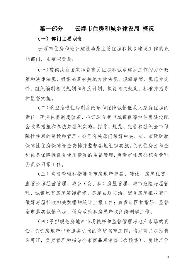 2017年云浮市住房和城乡建设局决算公开报告.pdf