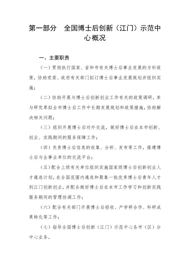 2023年全国博士后创新（江门）示范中心部门预算.pdf