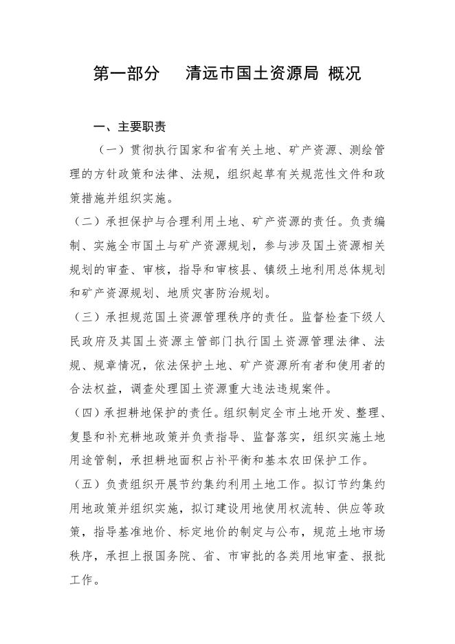 2019年市国土资源局部门预算（按要求整改，补充公开）.pdf