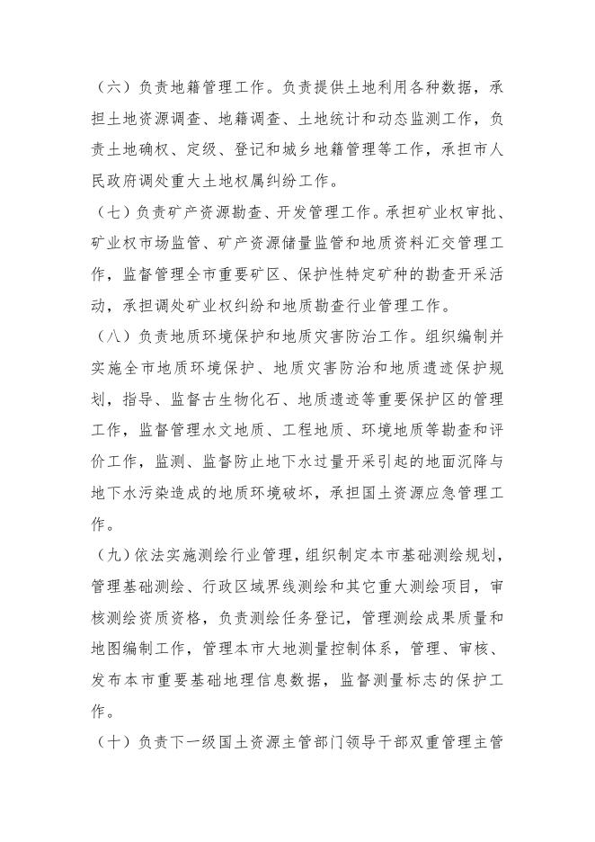 2019年市国土资源局部门预算（按要求整改，补充公开）.pdf