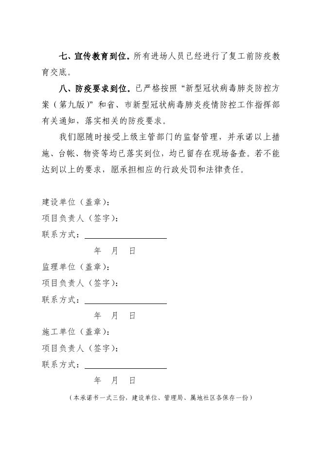 附件1：建筑工地疫情防控承诺书(1).pdf