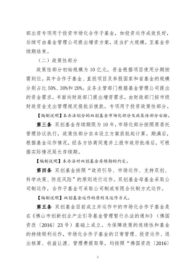 佛山市创新创业引导基金管理办法(征求意见稿).doc