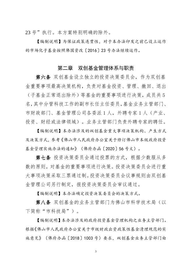 佛山市创新创业引导基金管理办法(征求意见稿).doc