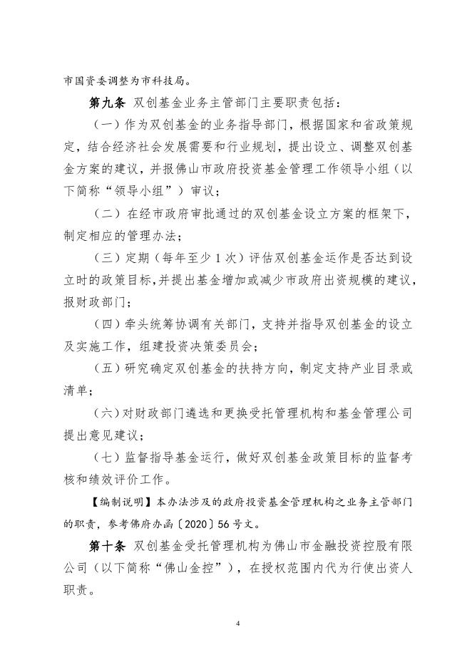 佛山市创新创业引导基金管理办法(征求意见稿).doc