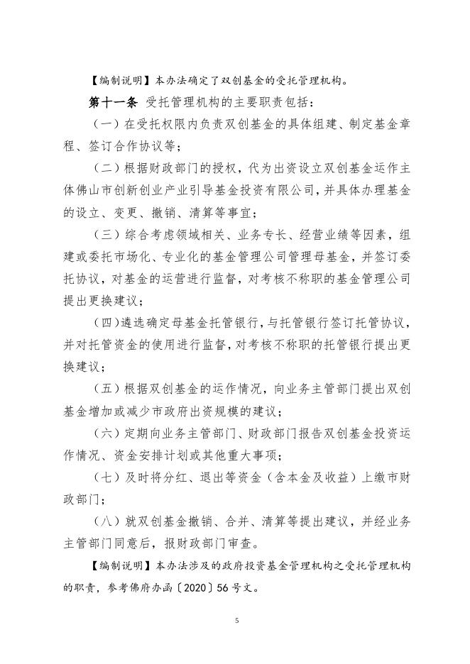 佛山市创新创业引导基金管理办法(征求意见稿).doc