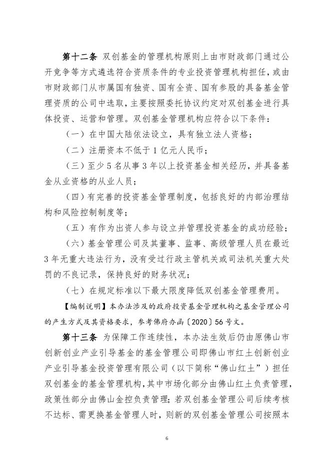 佛山市创新创业引导基金管理办法(征求意见稿).doc