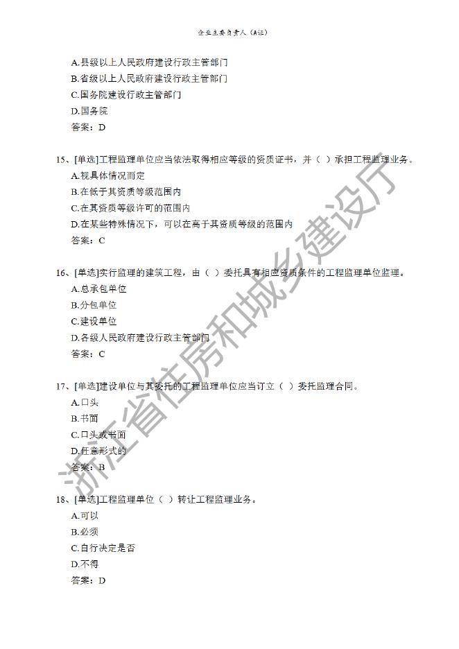 企业主要负责人（A证）题库.pdf