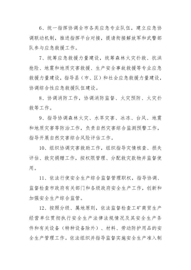 2023年揭阳市应急管理局（本级）部门预算.pdf