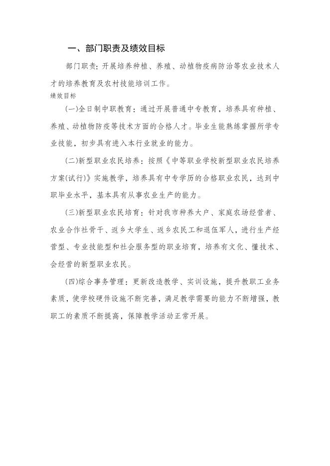 第一部分 石家庄农业学校概况.doc