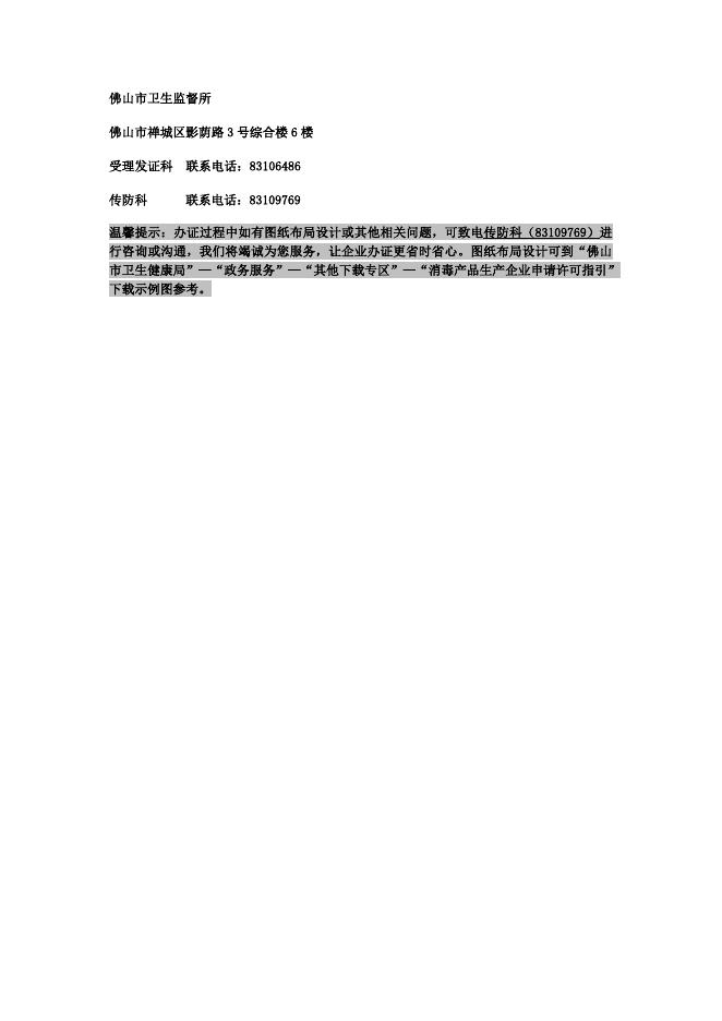 消毒产品生产企业卫生许可（新证、增项）办事指南20210311新版.docx