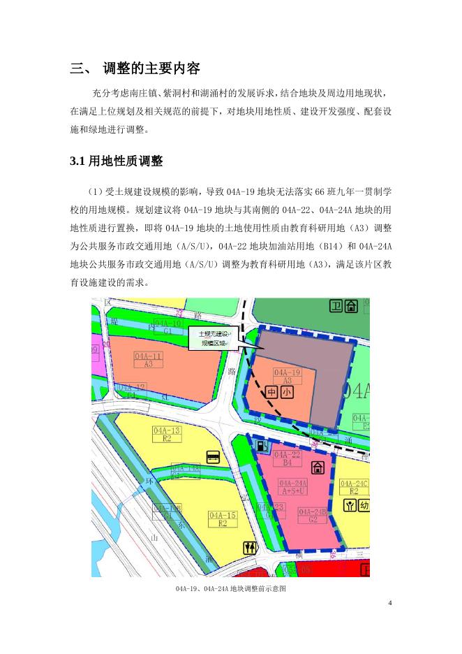 《佛山市禅城区湖涌片区控制性详细规划修编》04A、05街区局部地块规划调整（公示稿）.pdf