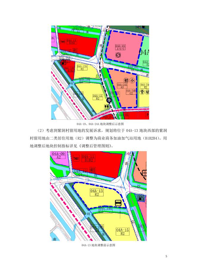 《佛山市禅城区湖涌片区控制性详细规划修编》04A、05街区局部地块规划调整（公示稿）.pdf