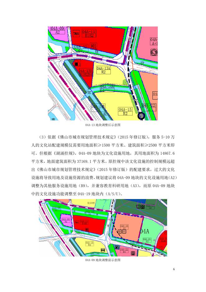 《佛山市禅城区湖涌片区控制性详细规划修编》04A、05街区局部地块规划调整（公示稿）.pdf