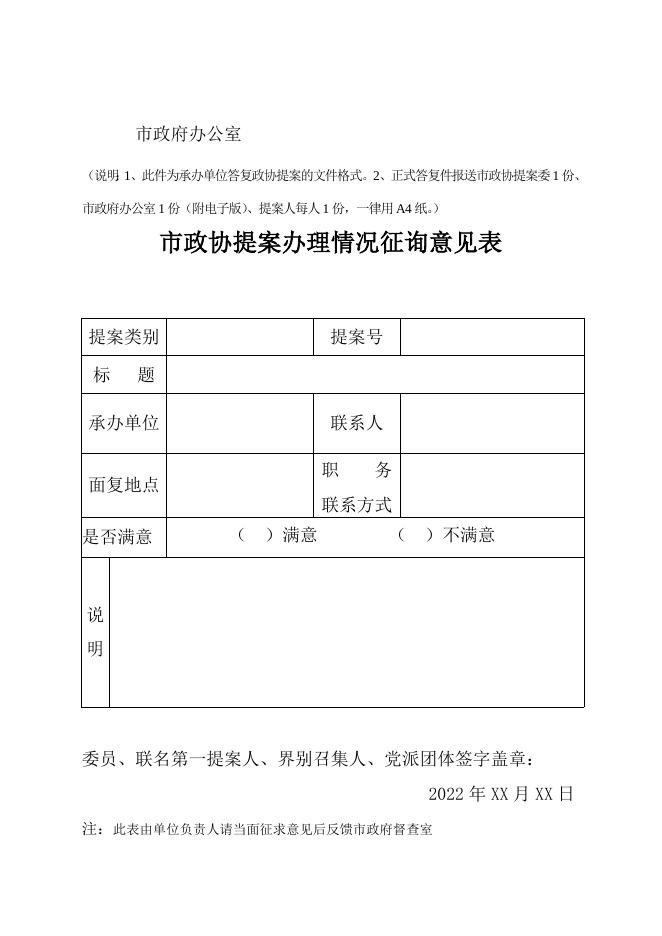 政协提案答复样式.doc