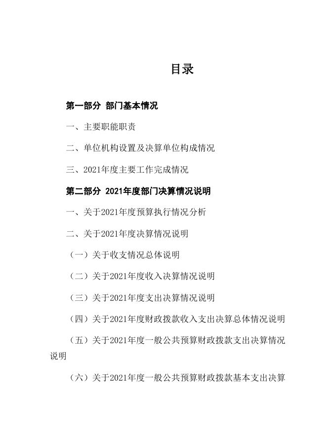 内蒙古自治区包头市军粮供应中心2021年决算公开报告.pdf