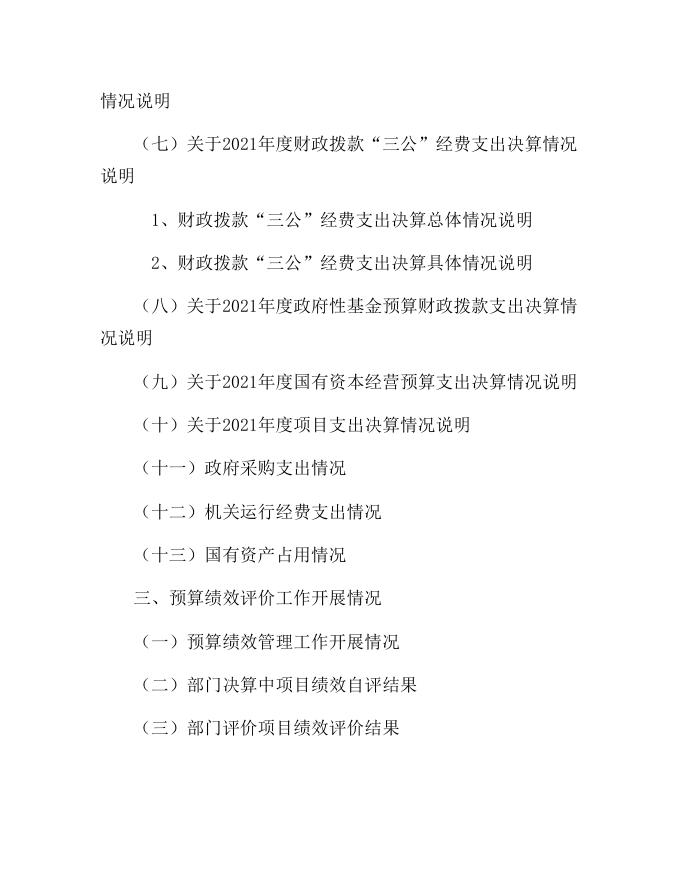 内蒙古自治区包头市军粮供应中心2021年决算公开报告.pdf